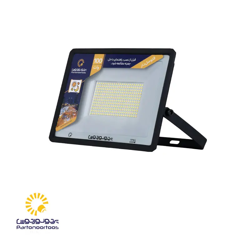 پروژکتور فتوسل دار 100 وات مدل هانیس